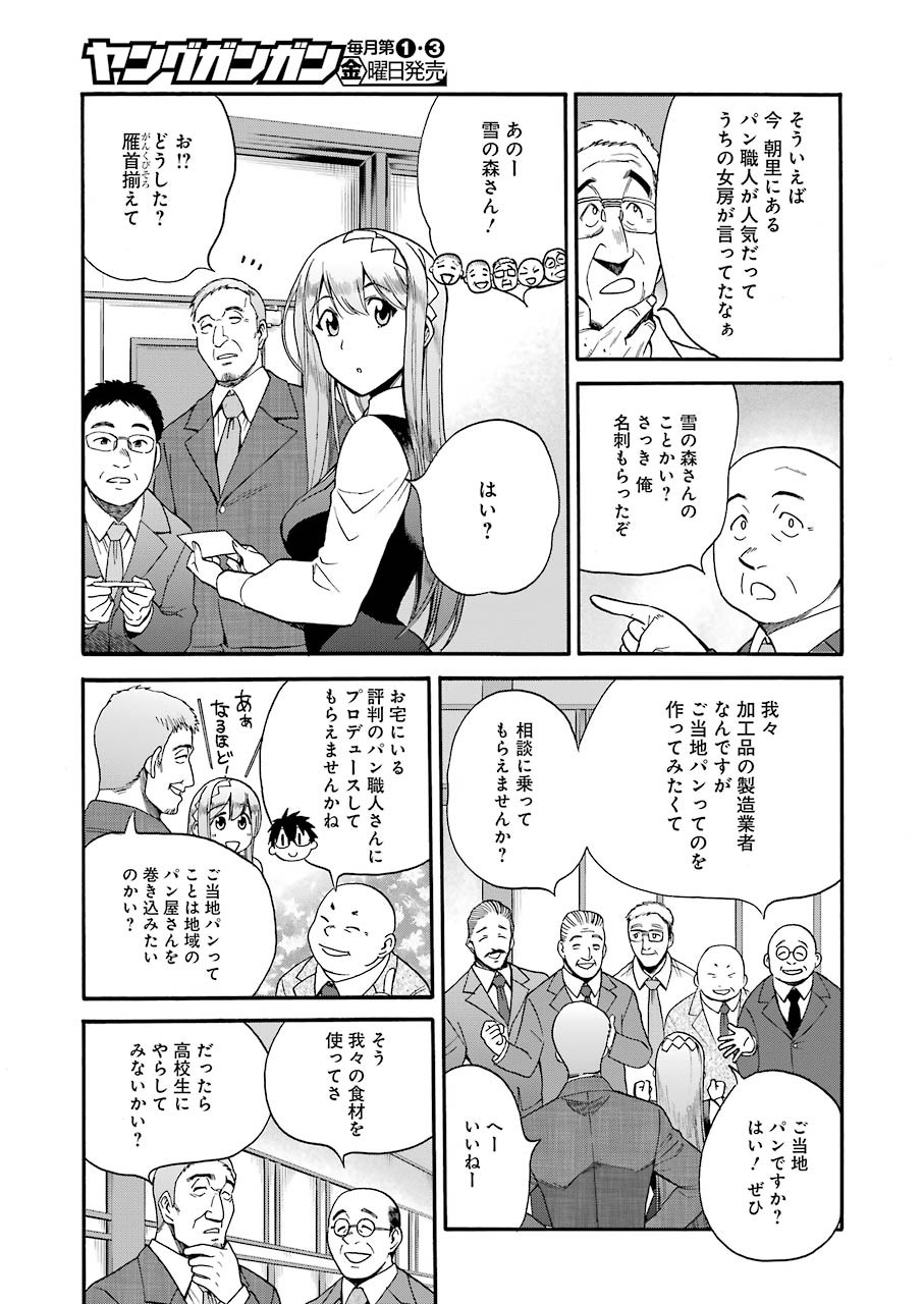 Masaki no Pan Chapter 96 13ページ