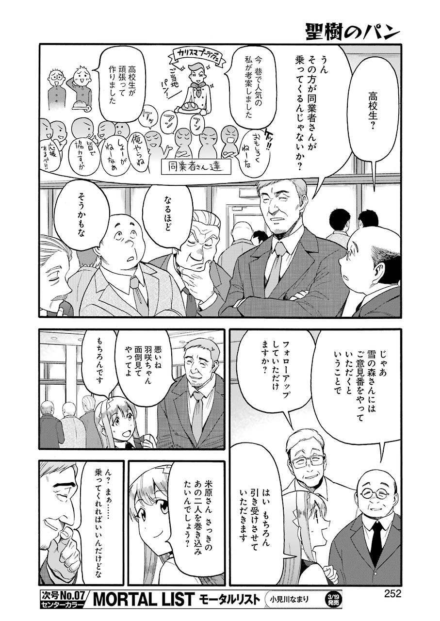 Masaki no Pan Chapter 96 14ページ