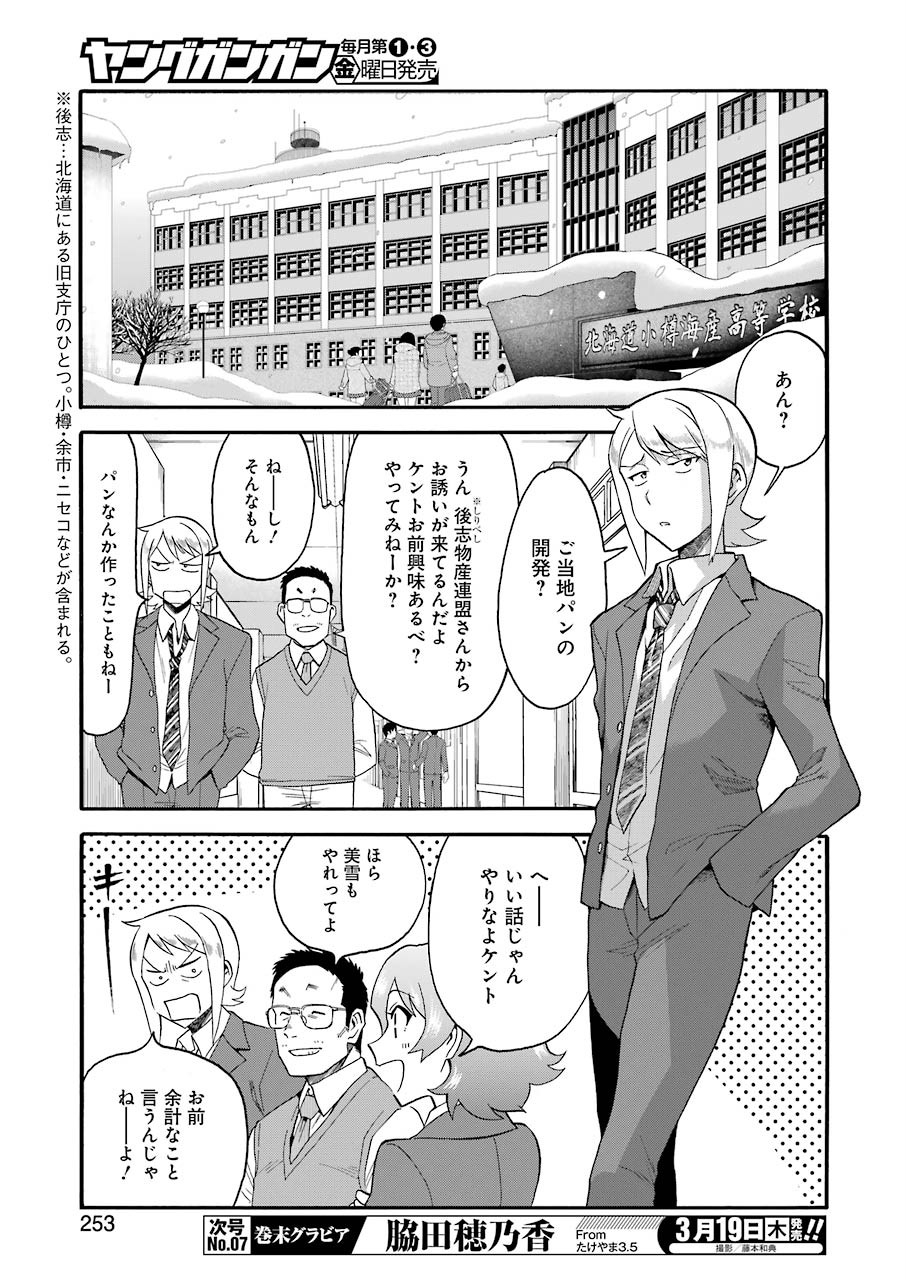 Masaki no Pan Chapter 96 15ページ