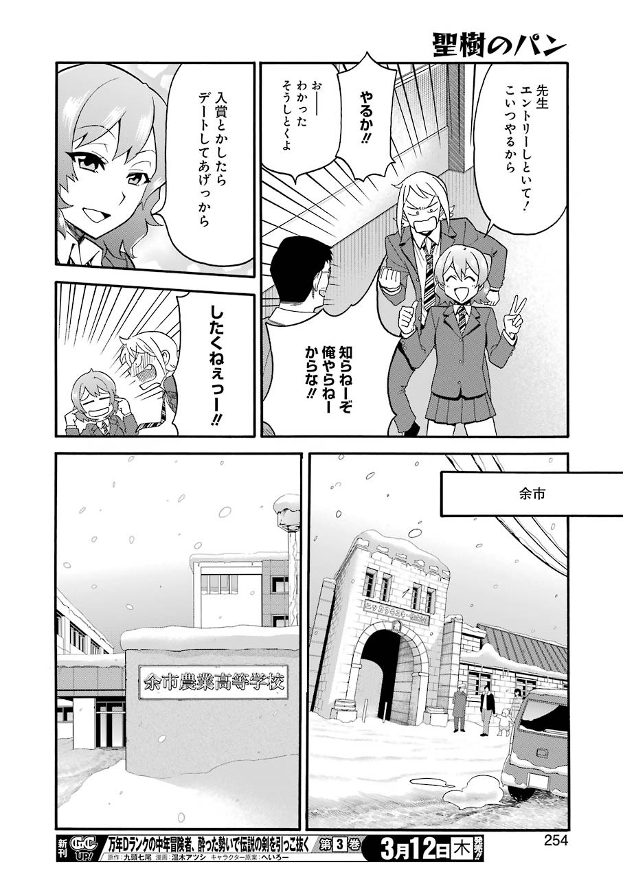 Masaki no Pan Chapter 96 16ページ