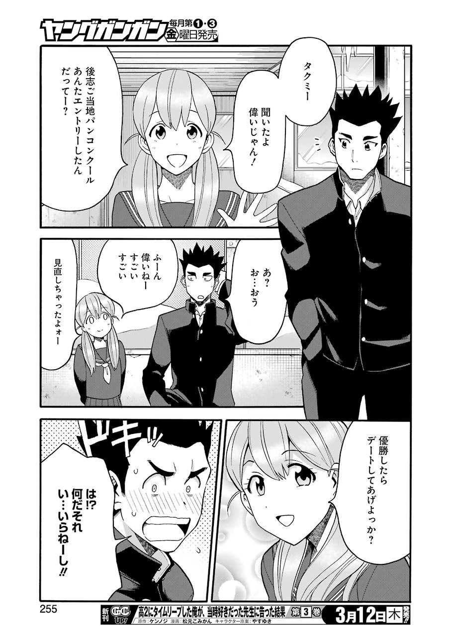 Masaki no Pan Chapter 96 17ページ