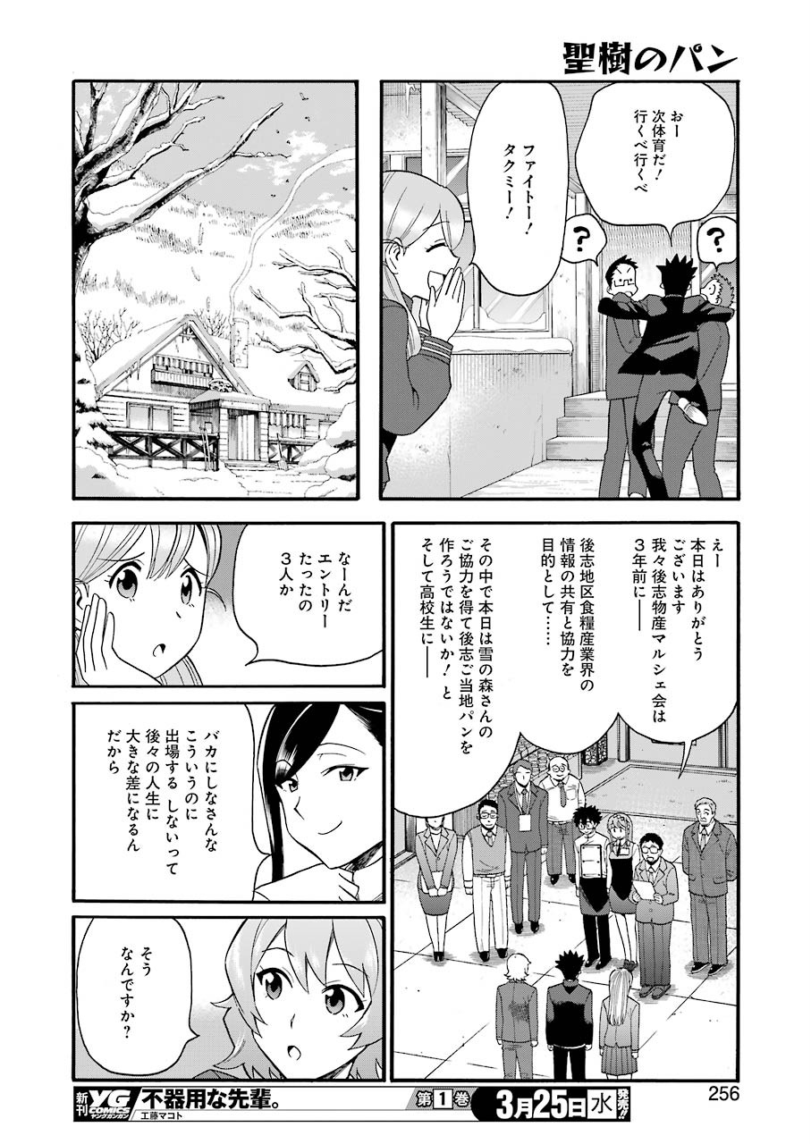 Masaki no Pan Chapter 96 18ページ