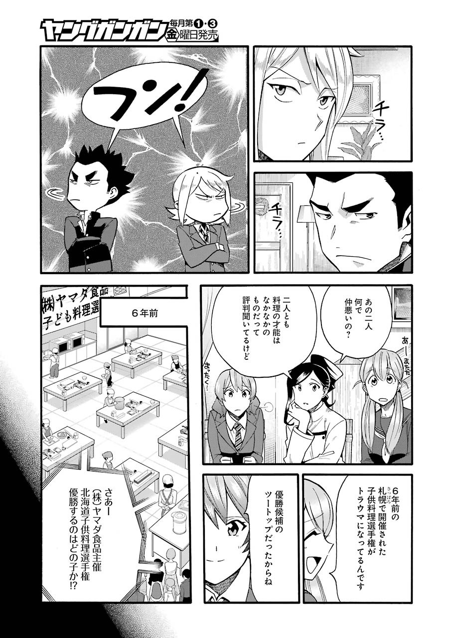 Masaki no Pan Chapter 96 19ページ