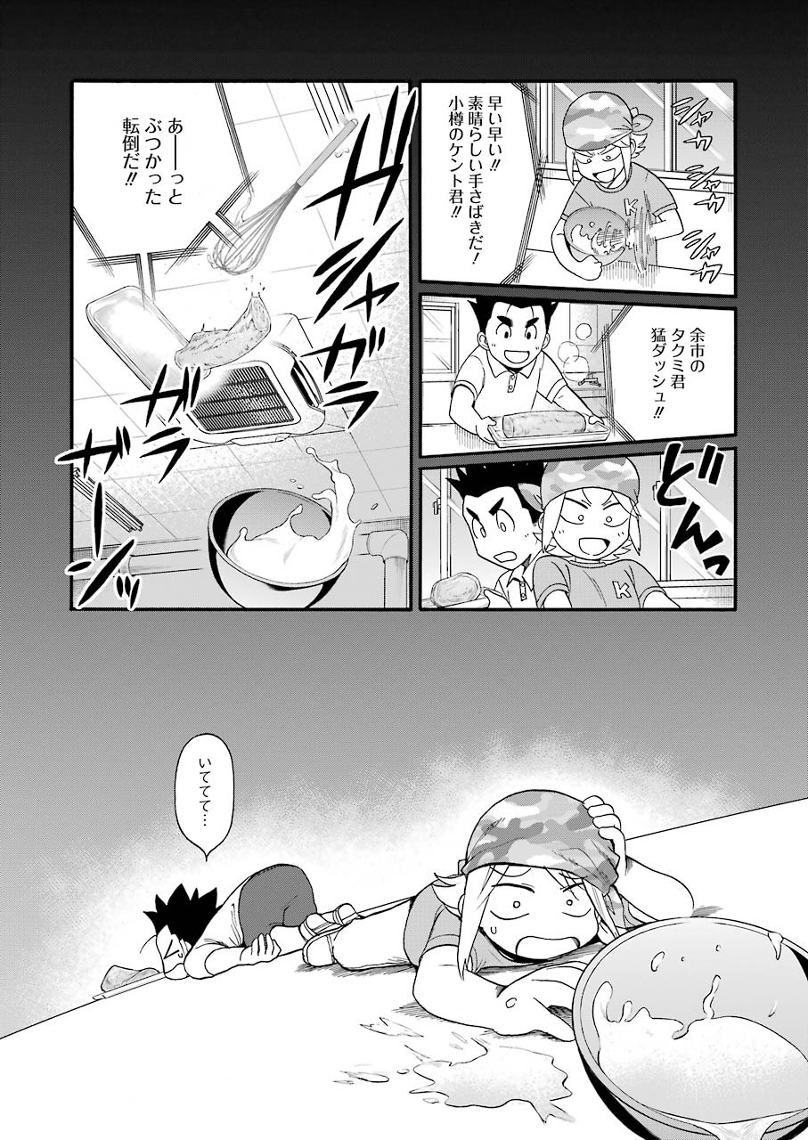 Masaki no Pan Chapter 96 20ページ
