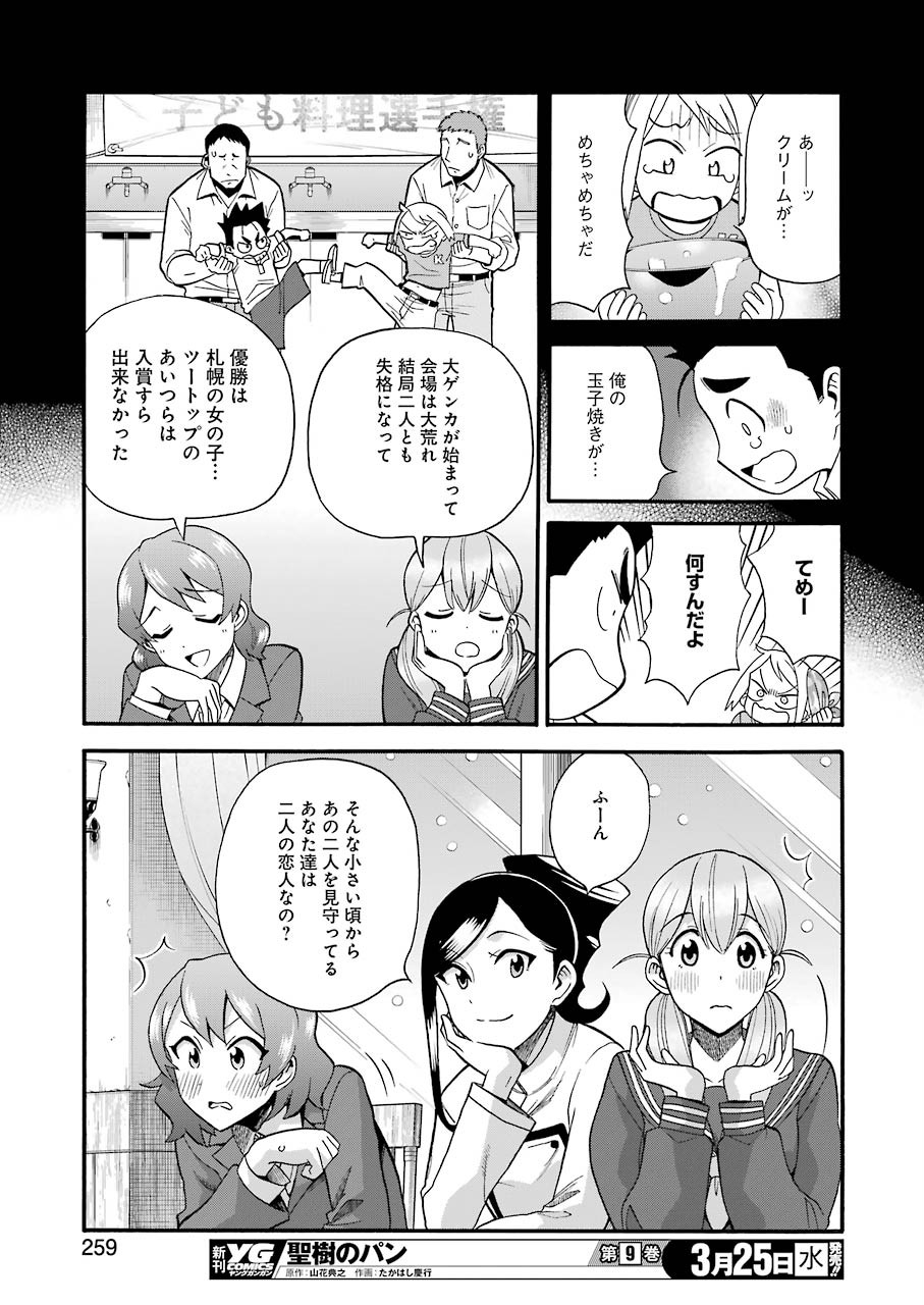 Masaki no Pan Chapter 96 21ページ