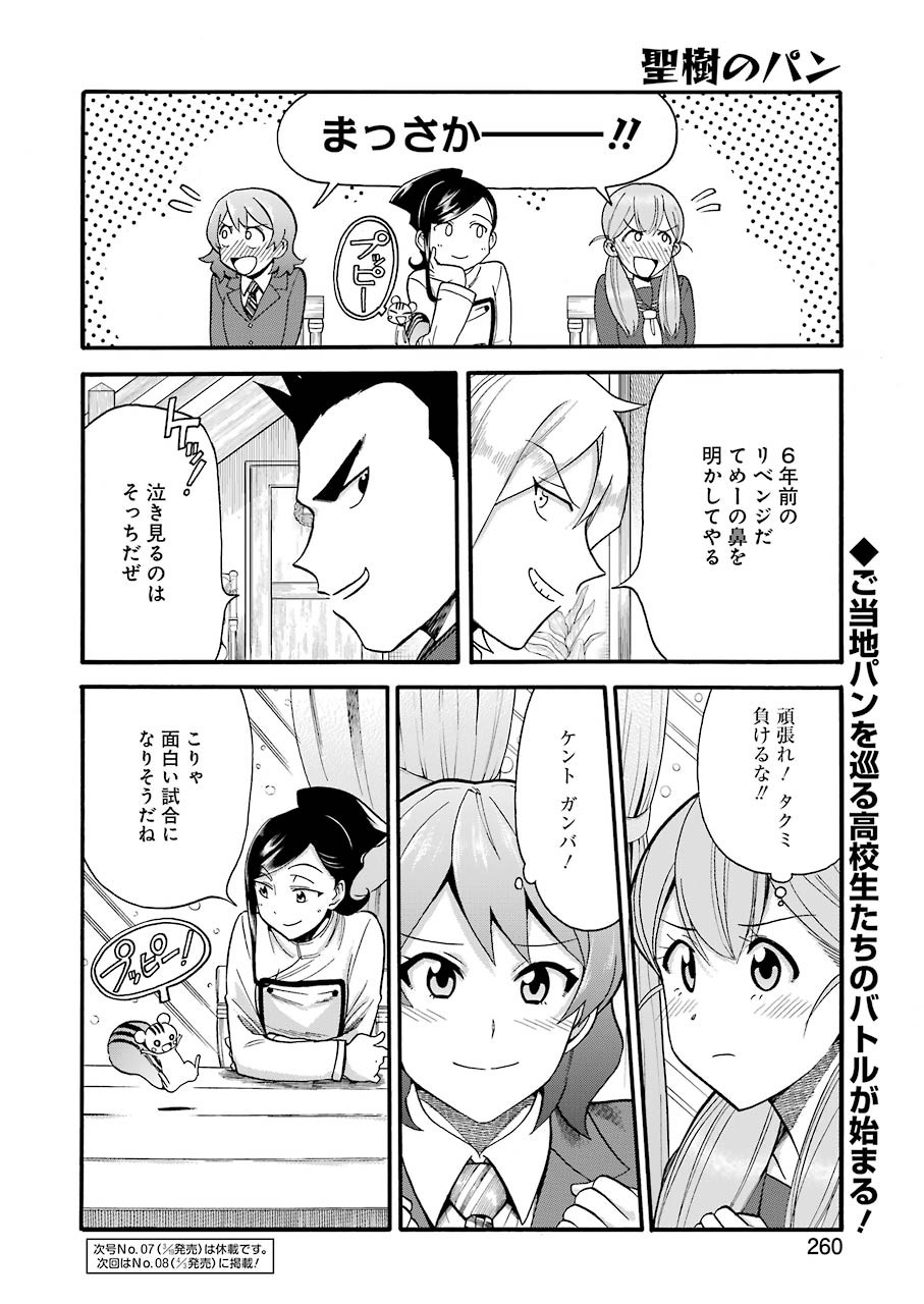 Masaki no Pan Chapter 96 22ページ