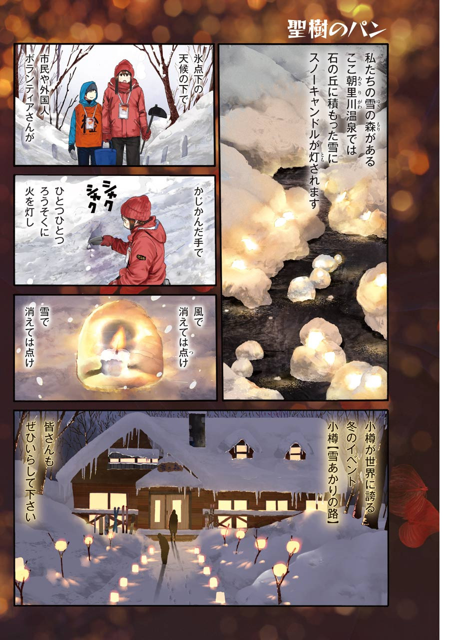 Masaki no Pan Chapter 96 4ページ