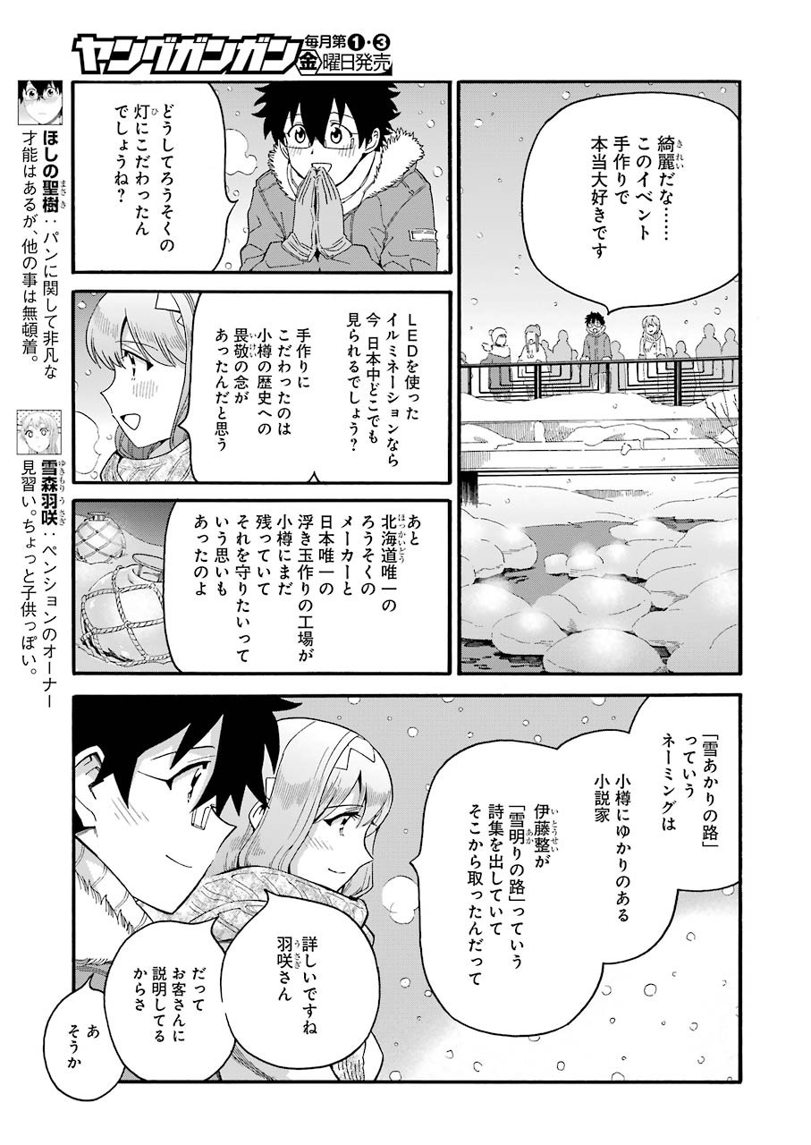 Masaki no Pan Chapter 96 5ページ