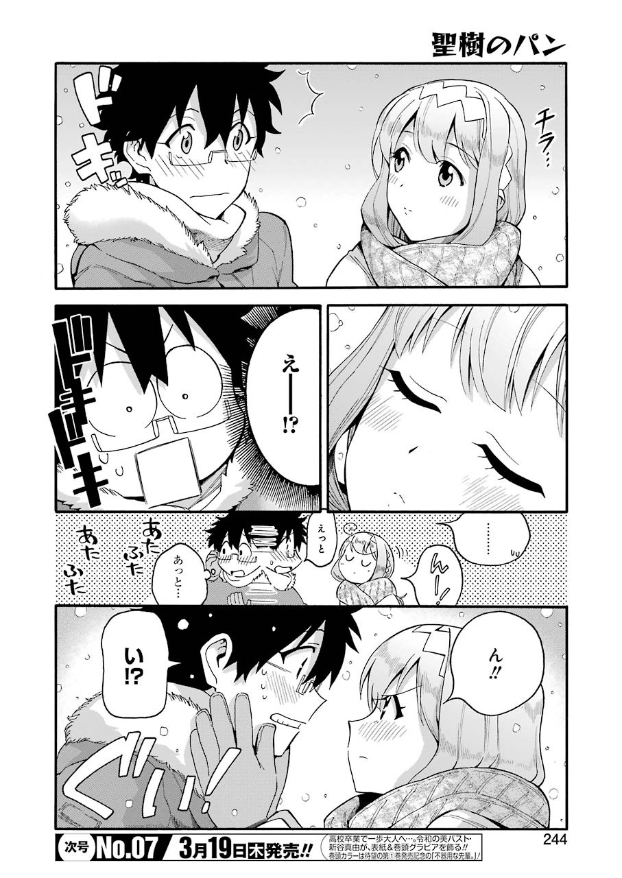 Masaki no Pan Chapter 96 6ページ