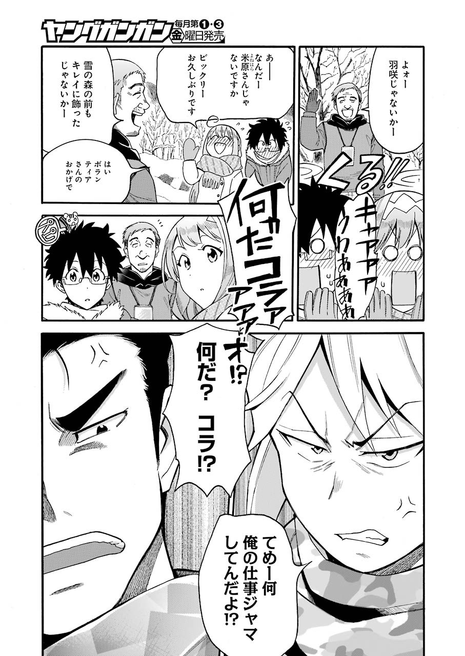 Masaki no Pan Chapter 96 7ページ