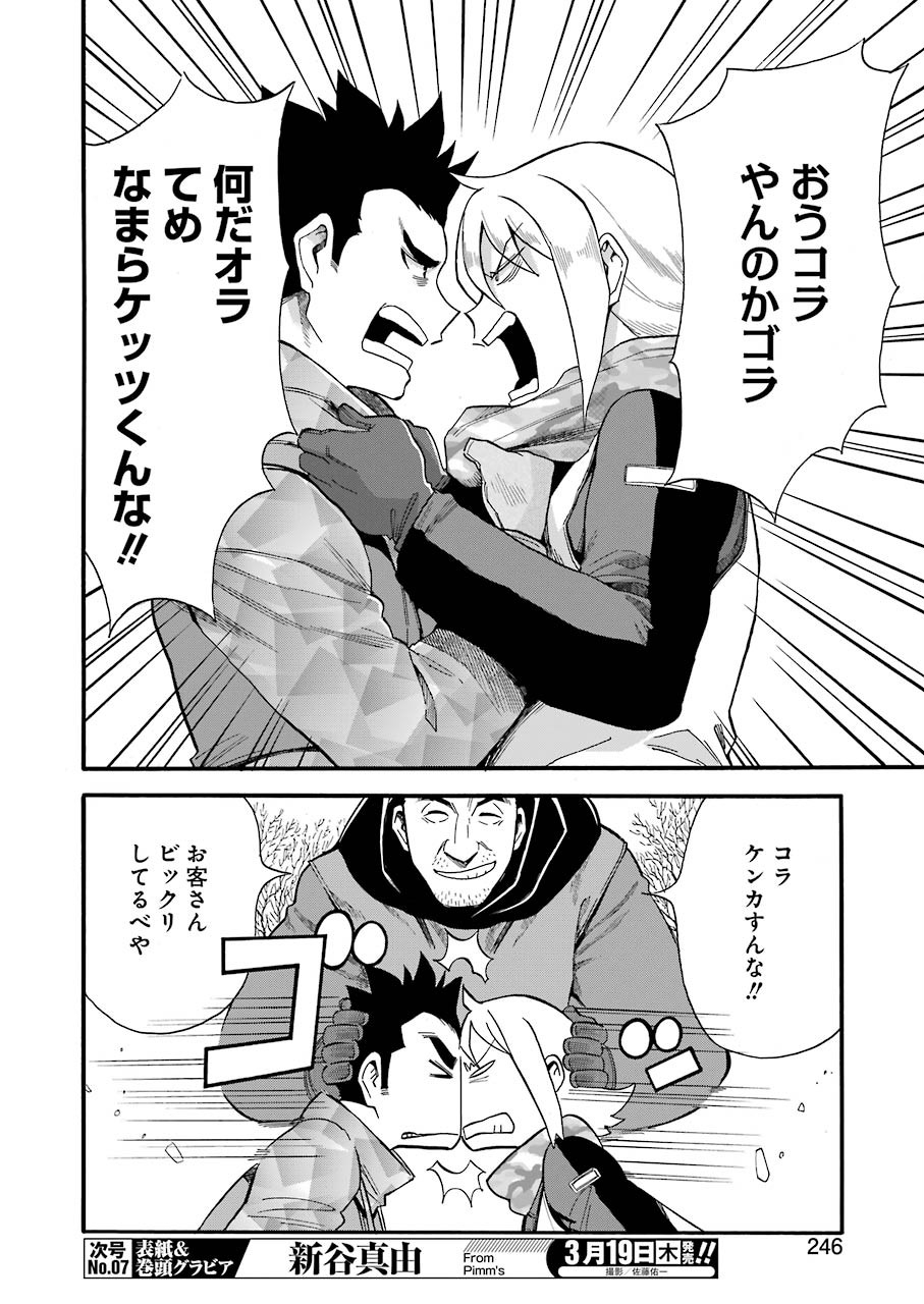 Masaki no Pan Chapter 96 8ページ