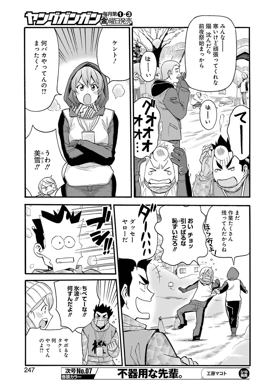 Masaki no Pan Chapter 96 9ページ