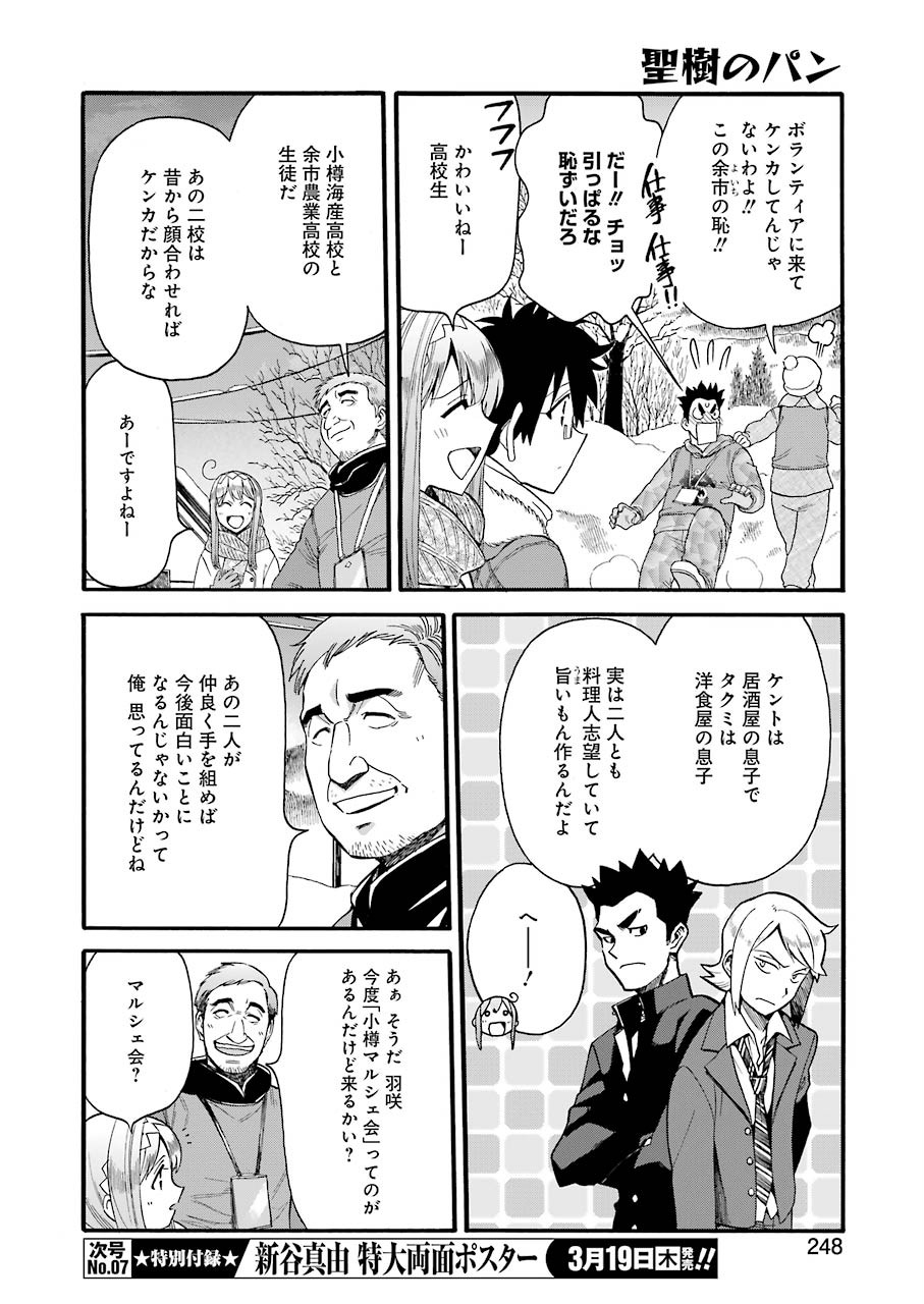 Masaki no Pan Chapter 96 10ページ