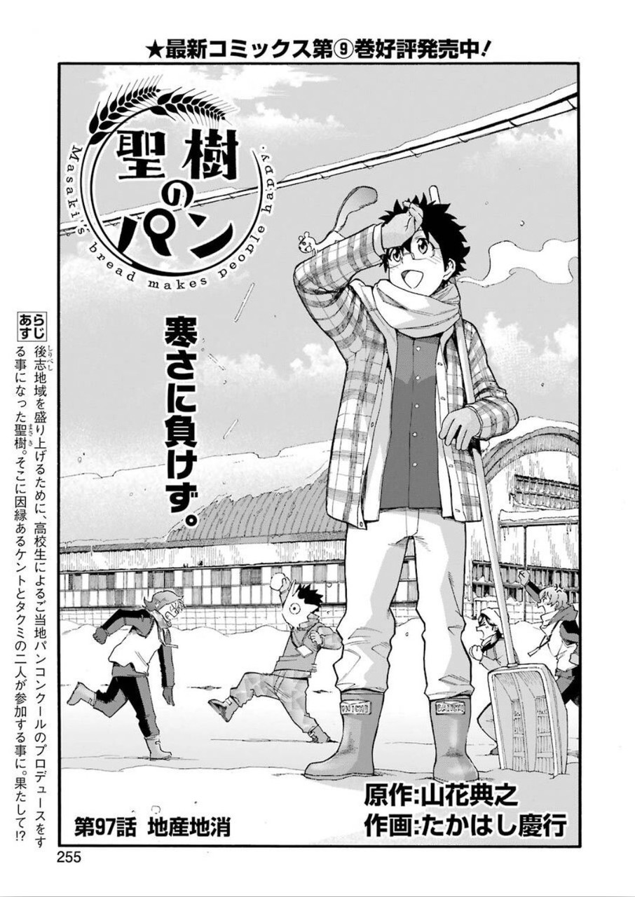 Masaki no Pan Chapter 97 1ページ