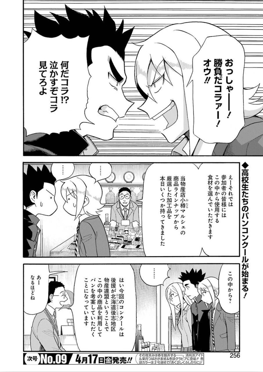 Masaki no Pan Chapter 97 2ページ