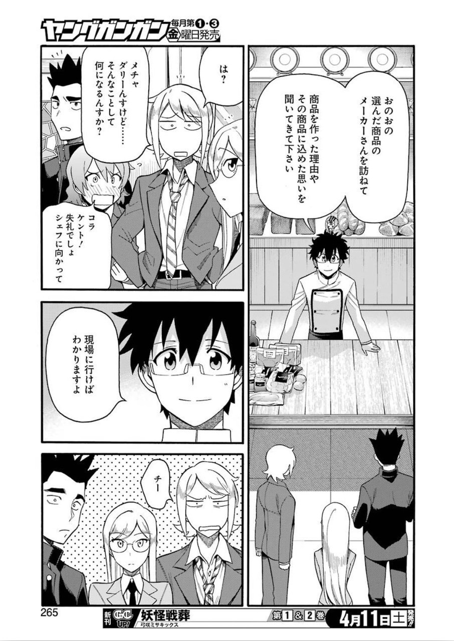 Masaki no Pan Chapter 97 11ページ