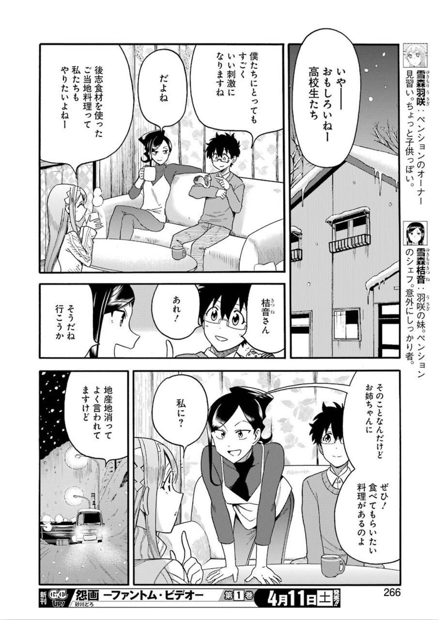 Masaki no Pan Chapter 97 12ページ
