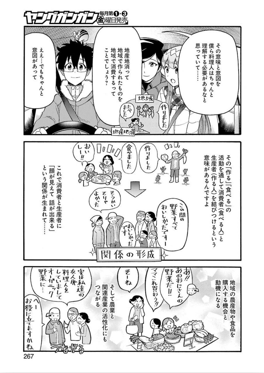 Masaki no Pan Chapter 97 13ページ