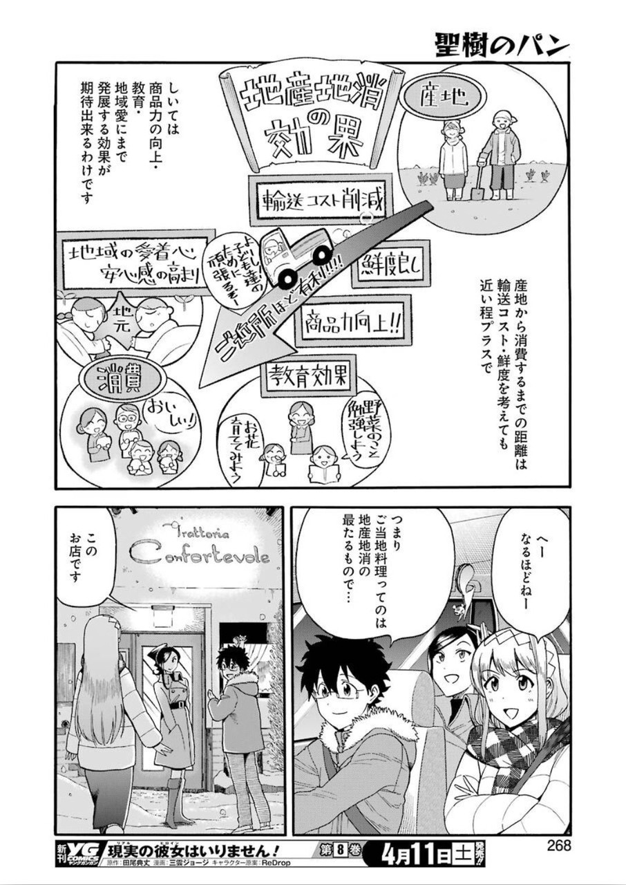 Masaki no Pan Chapter 97 14ページ