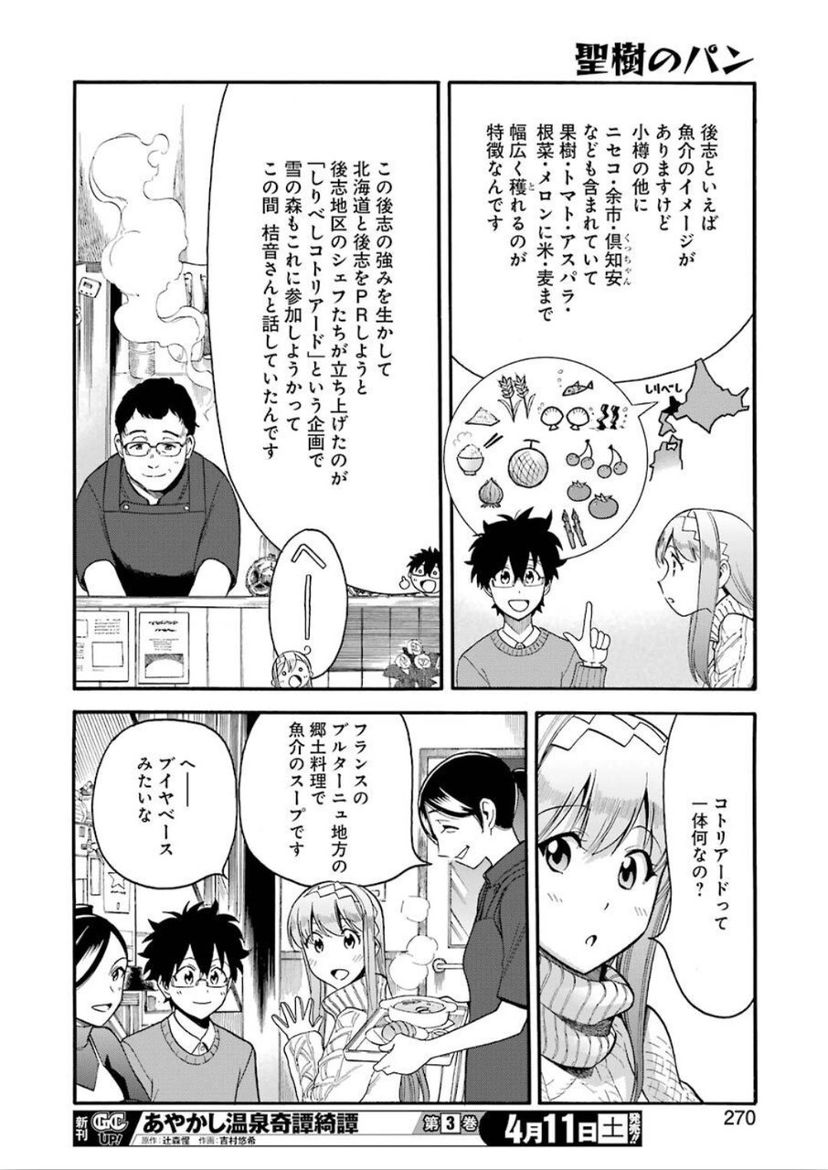 Masaki no Pan Chapter 97 16ページ