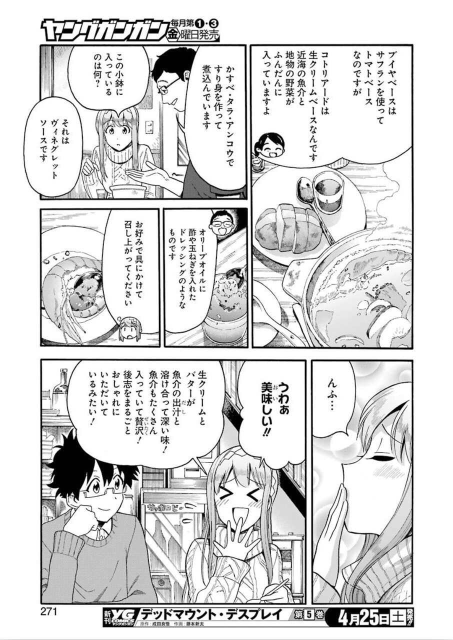 Masaki no Pan Chapter 97 17ページ