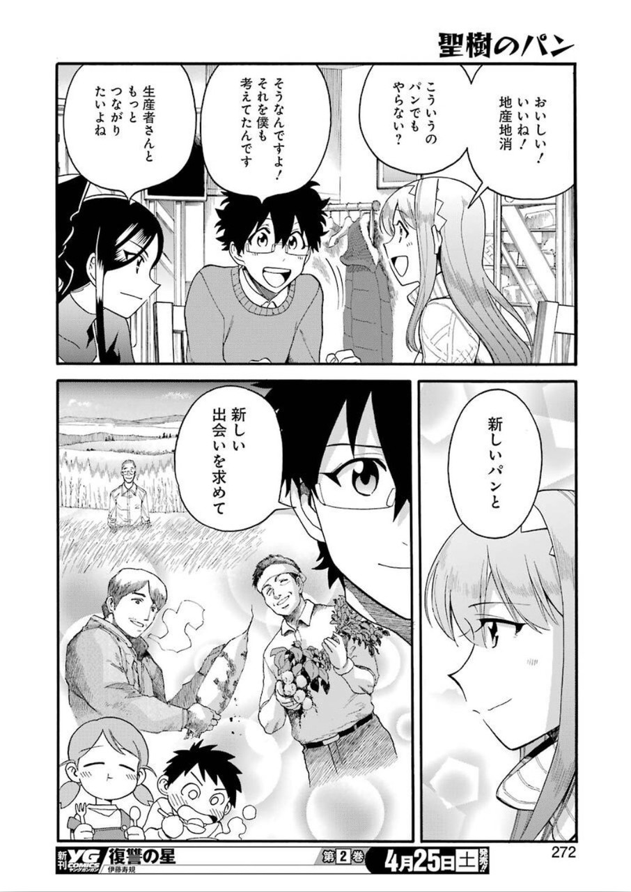 Masaki no Pan Chapter 97 18ページ
