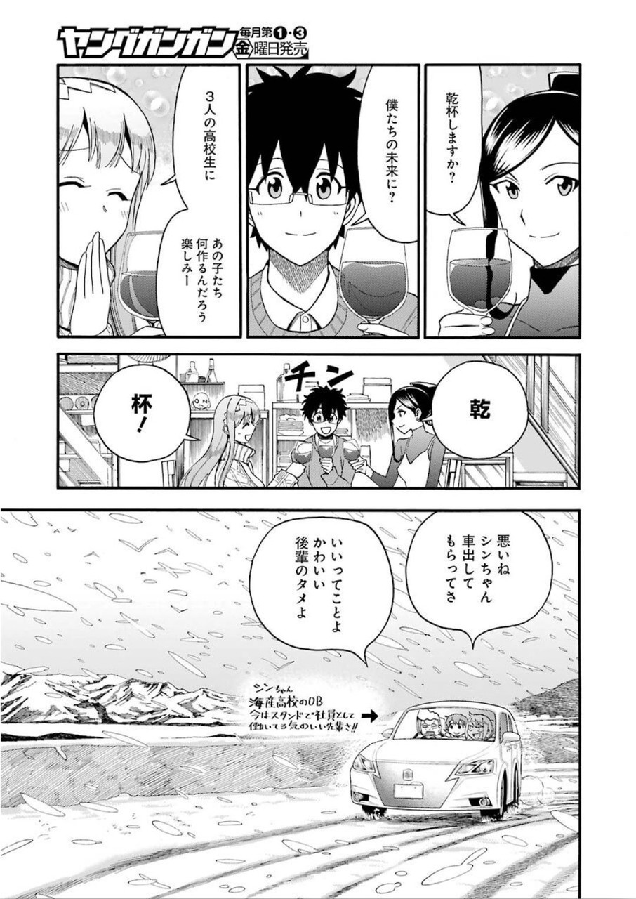 Masaki no Pan Chapter 97 19ページ