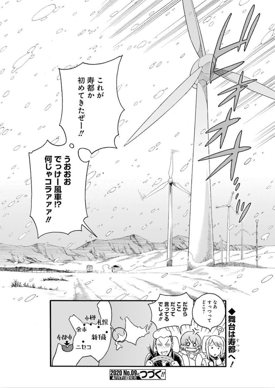 Masaki no Pan Chapter 97 20ページ