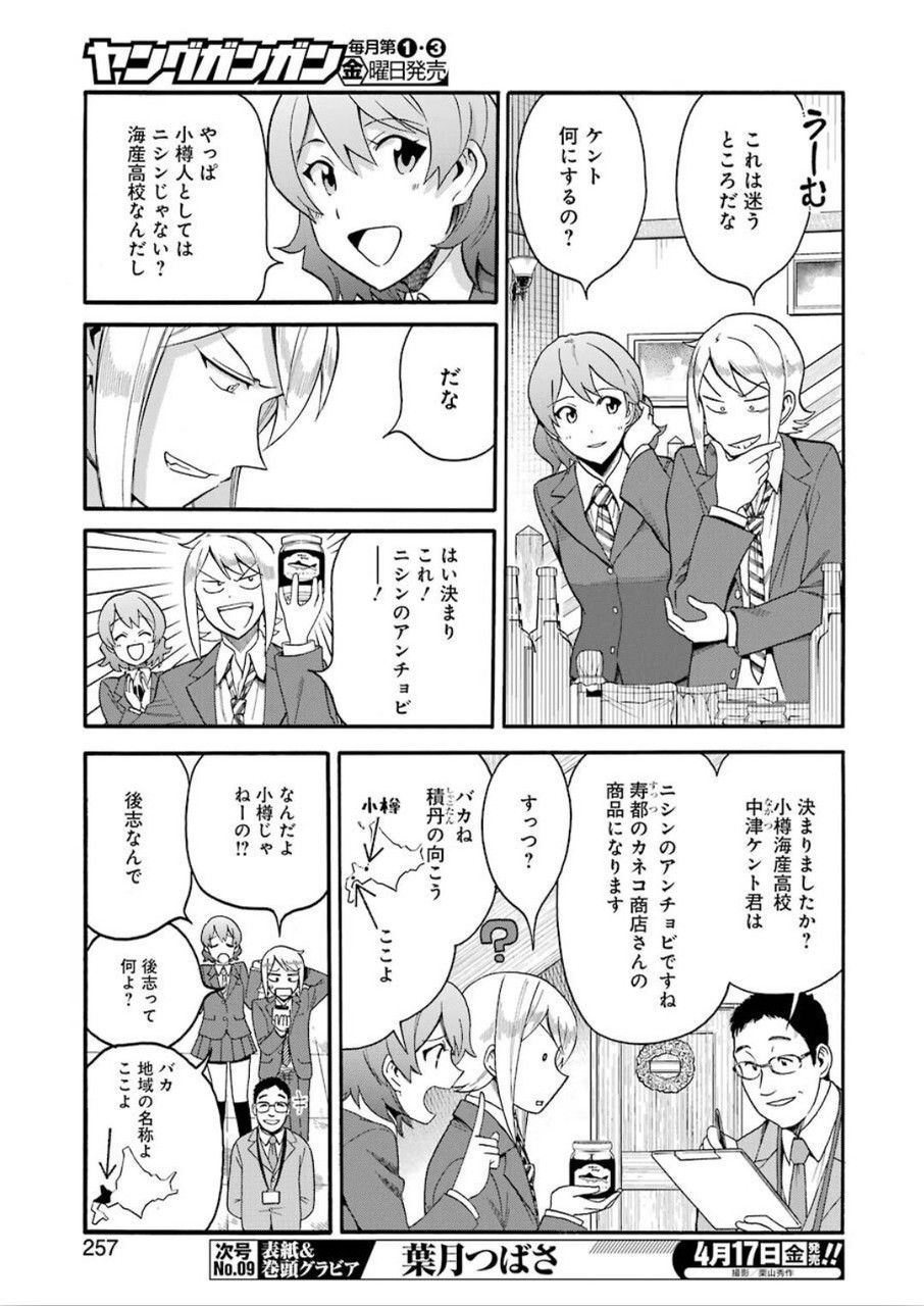 Masaki no Pan Chapter 97 3ページ