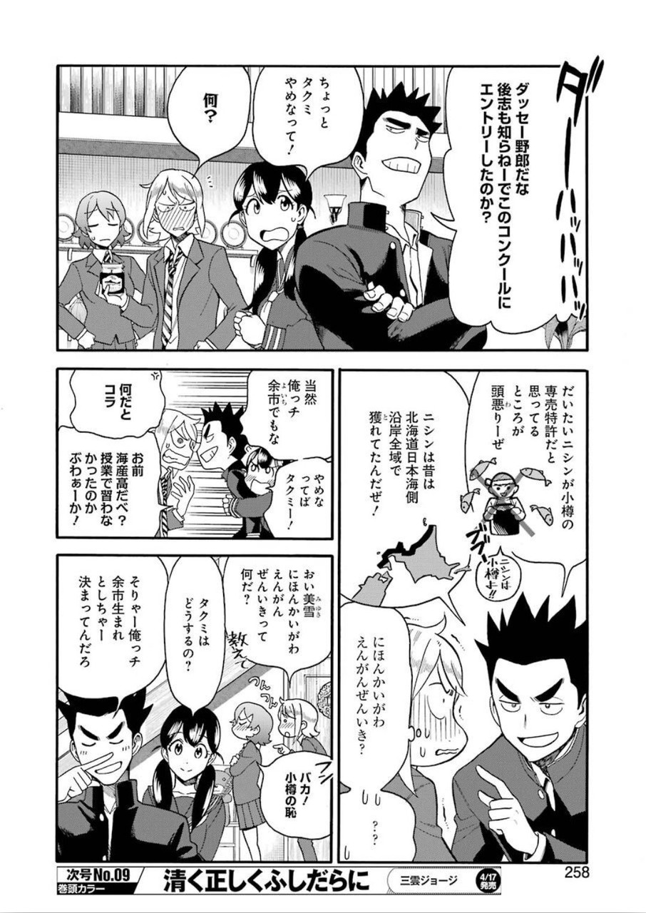 Masaki no Pan Chapter 97 4ページ