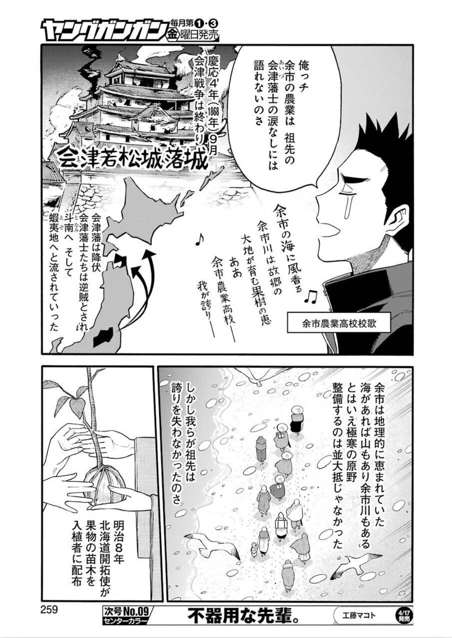 Masaki no Pan Chapter 97 5ページ