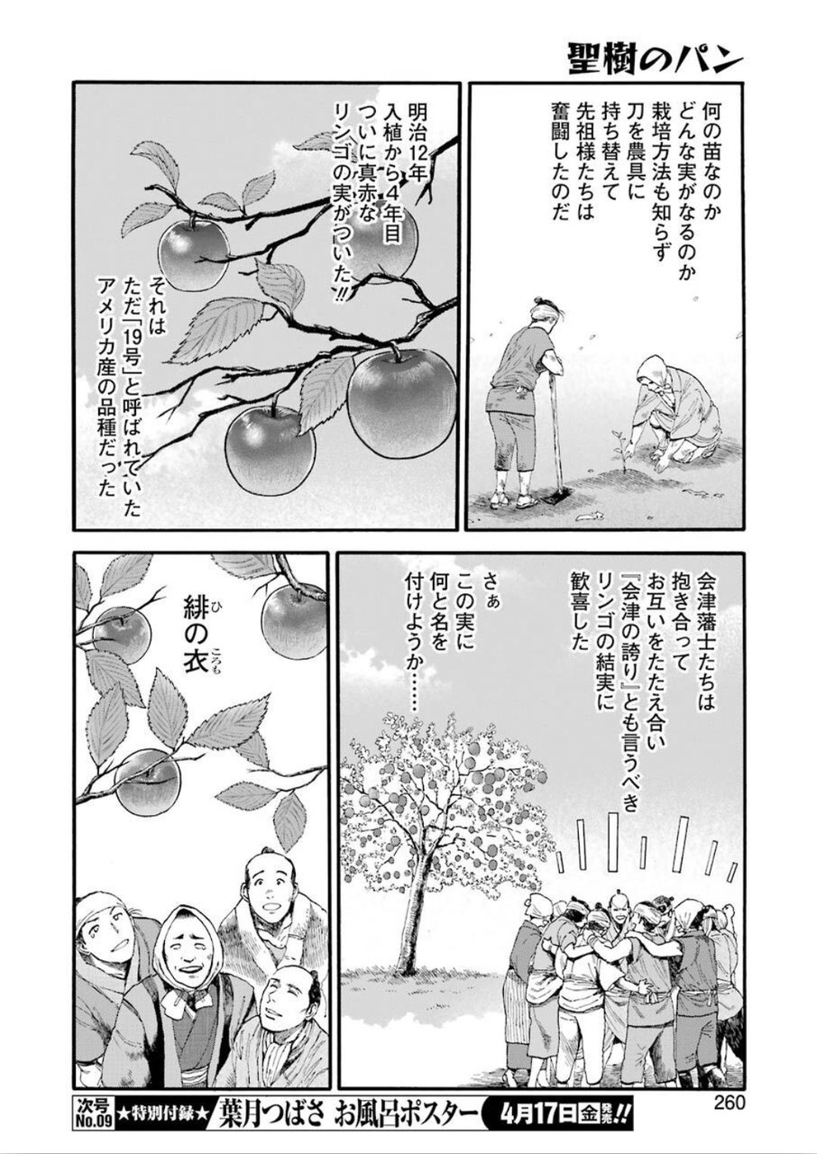Masaki no Pan Chapter 97 6ページ