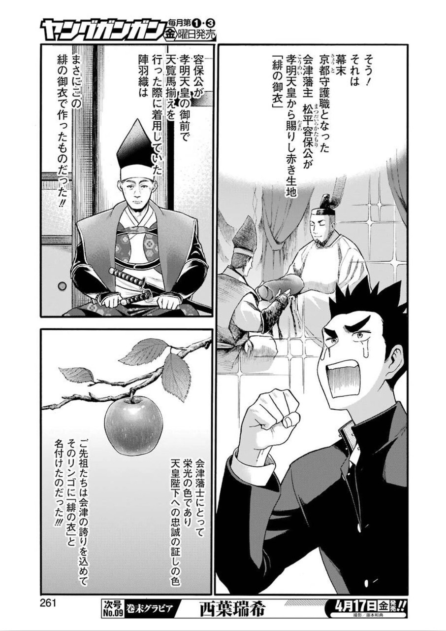 Masaki no Pan Chapter 97 7ページ