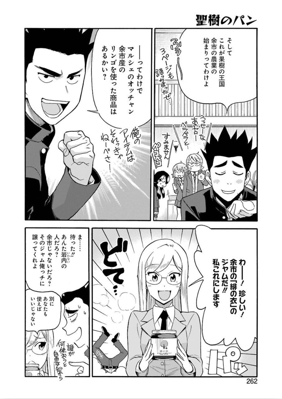 Masaki no Pan Chapter 97 8ページ