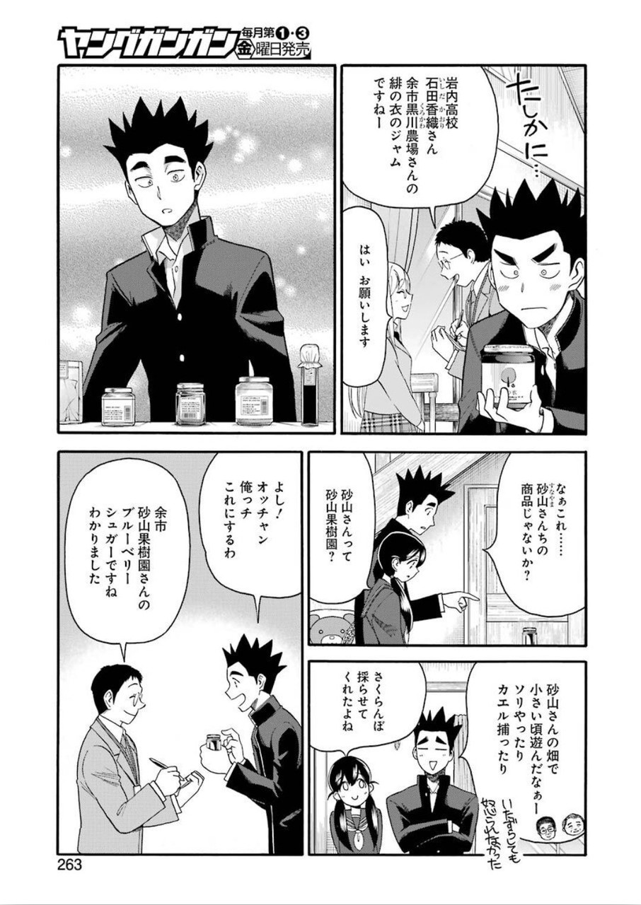 Masaki no Pan Chapter 97 9ページ