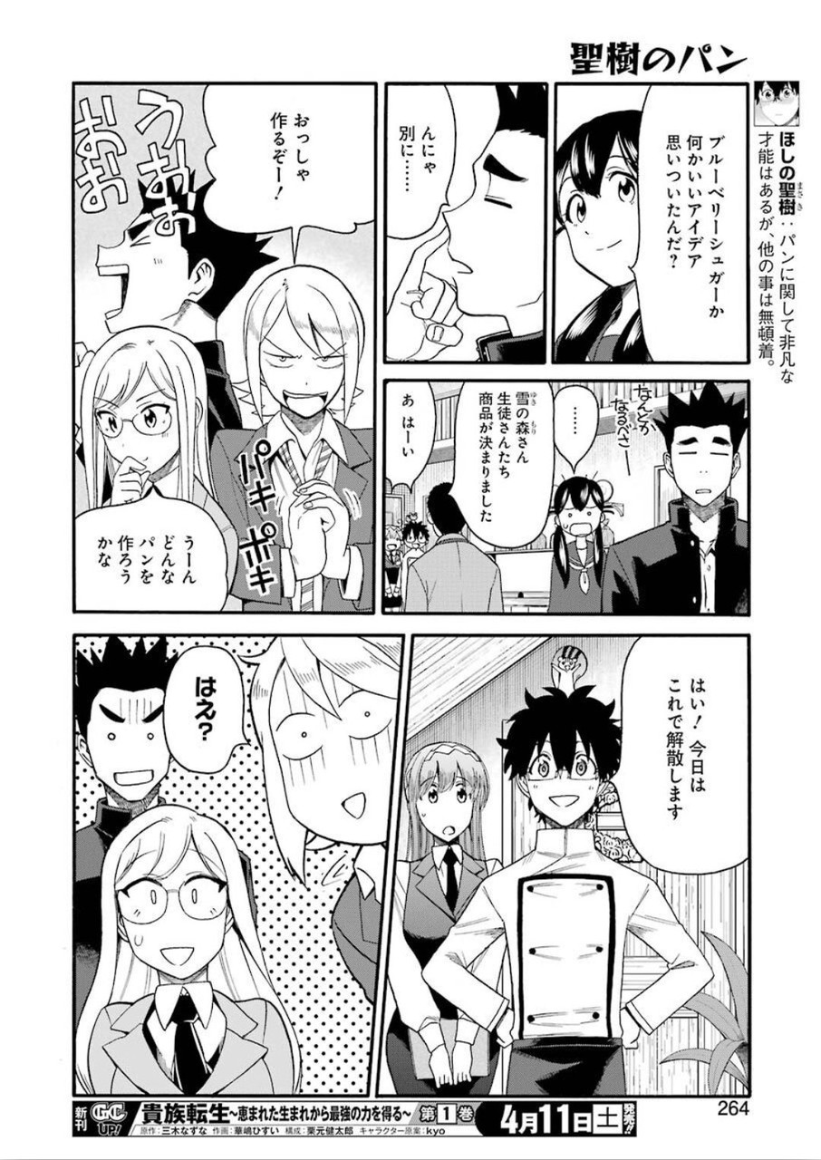 Masaki no Pan Chapter 97 10ページ