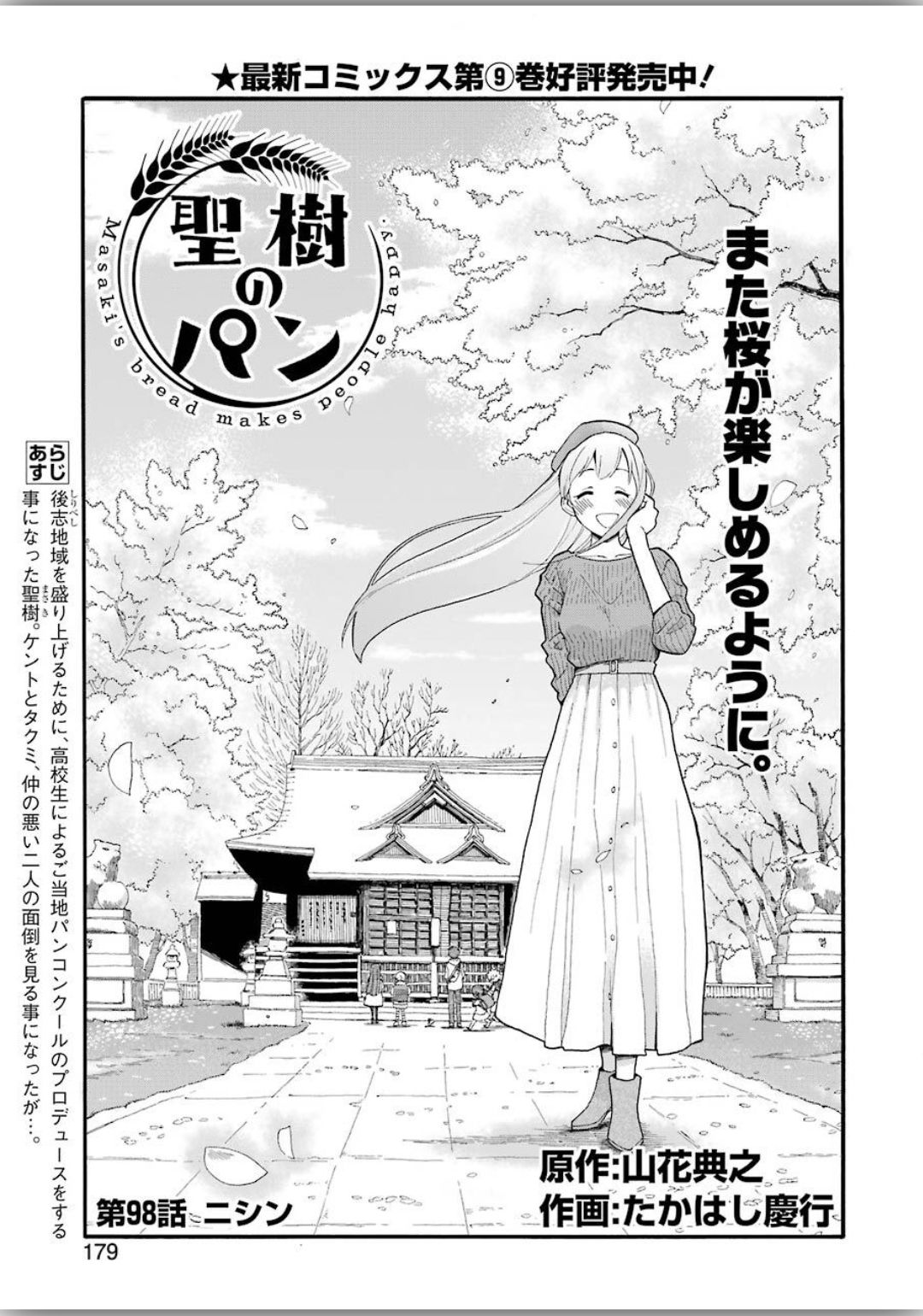 Masaki no Pan Chapter 98 1ページ
