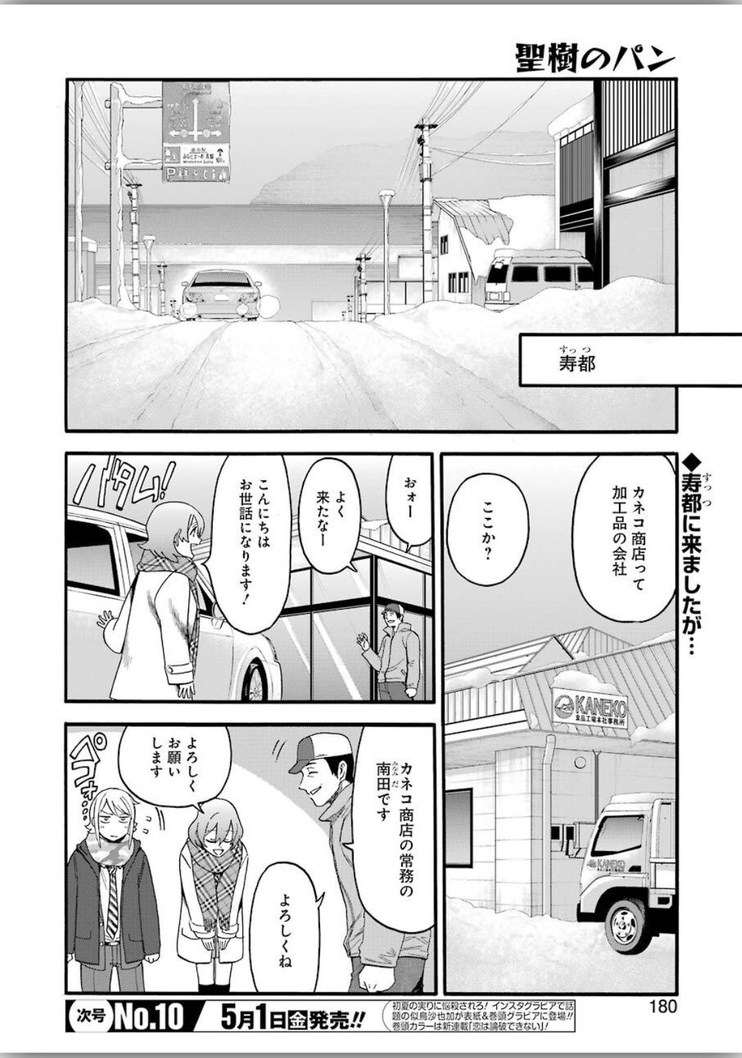 Masaki no Pan Chapter 98 2ページ