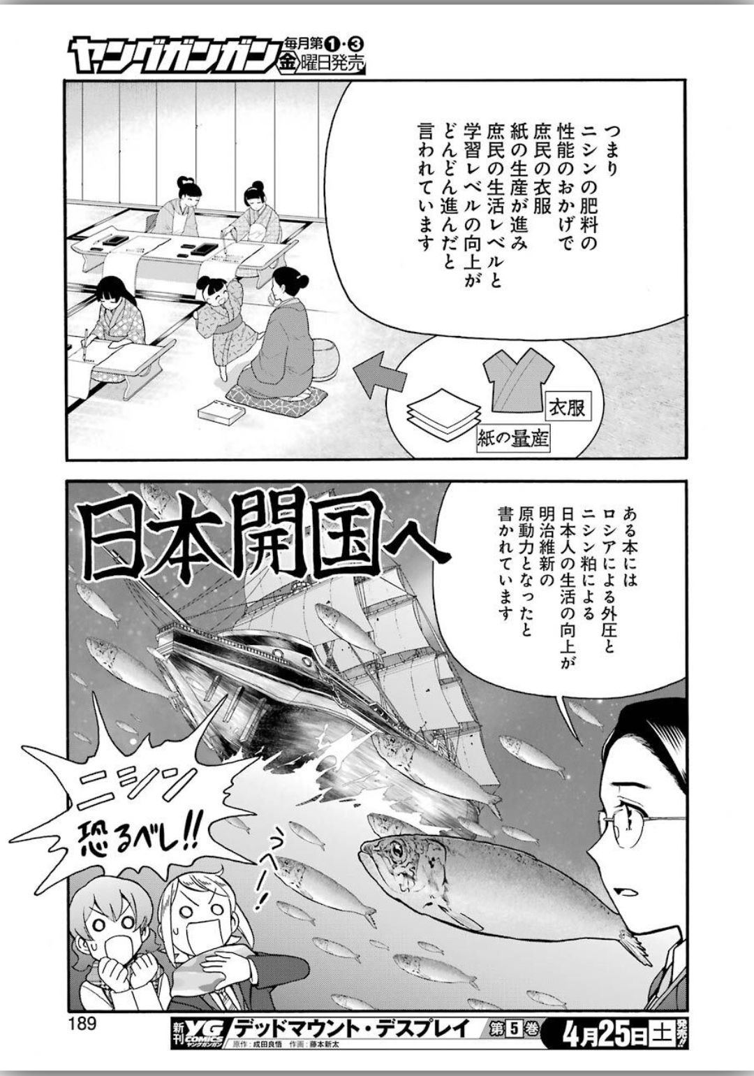 Masaki no Pan Chapter 98 11ページ
