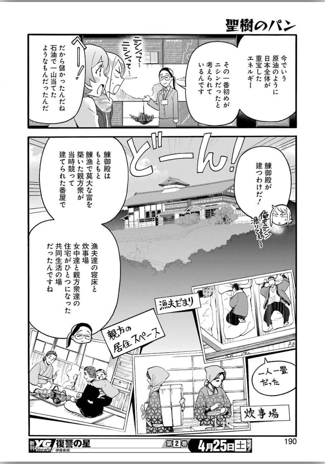 Masaki no Pan Chapter 98 12ページ