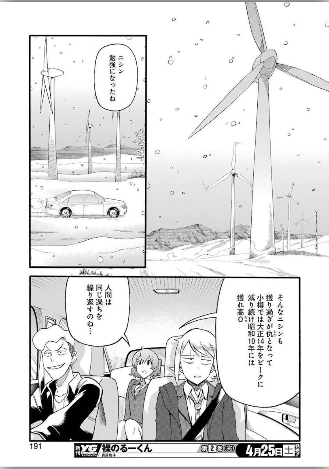 Masaki no Pan Chapter 98 13ページ
