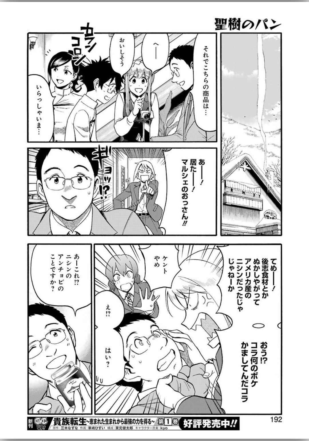 Masaki no Pan Chapter 98 14ページ