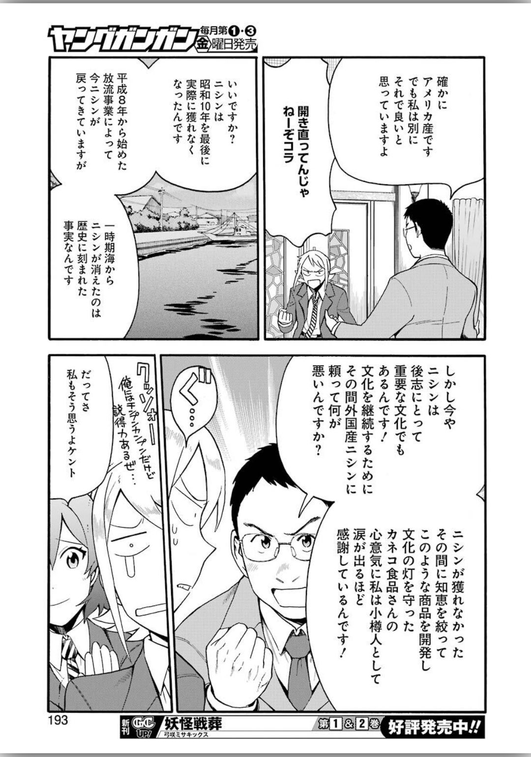 Masaki no Pan Chapter 98 15ページ