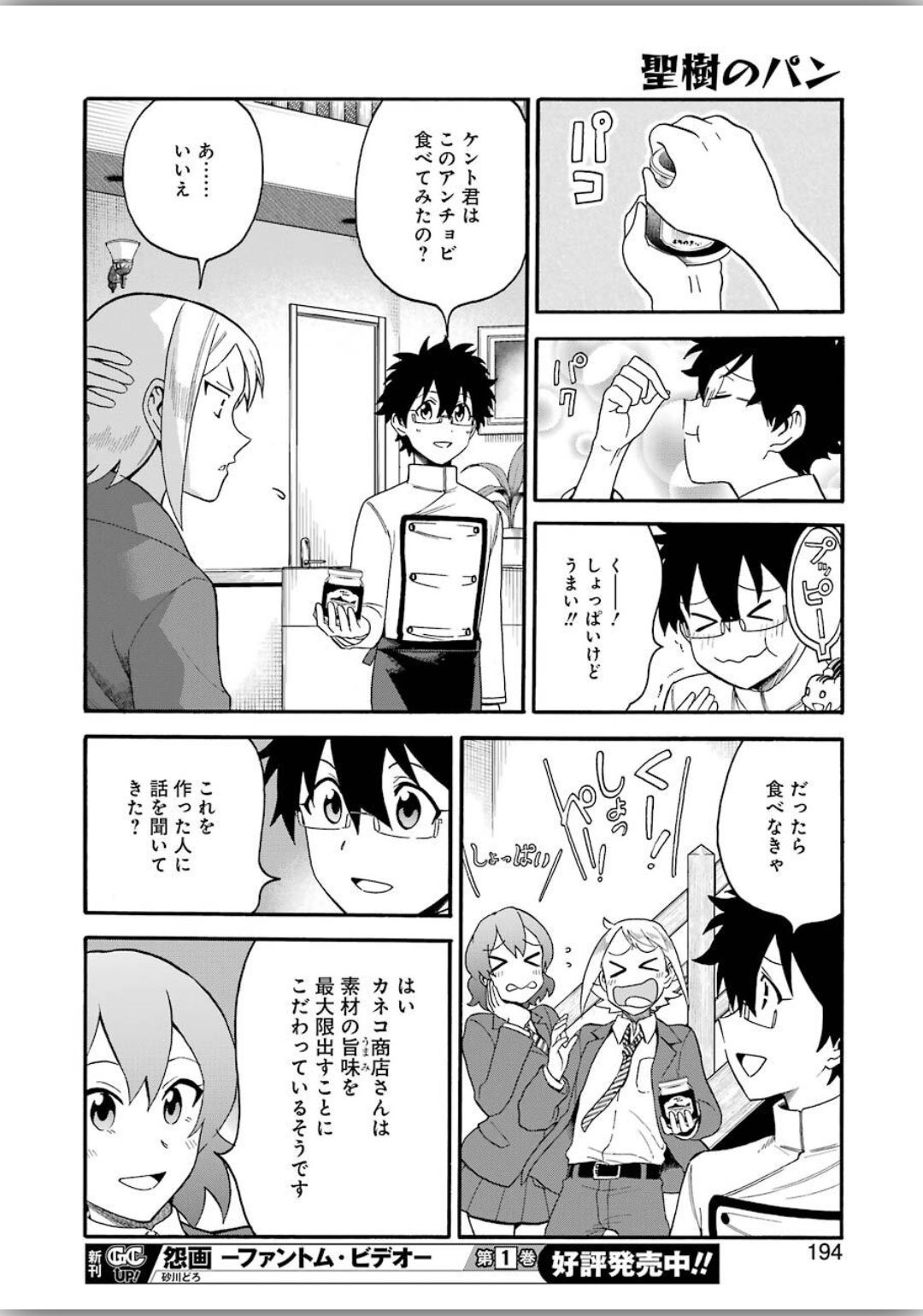 Masaki no Pan Chapter 98 16ページ