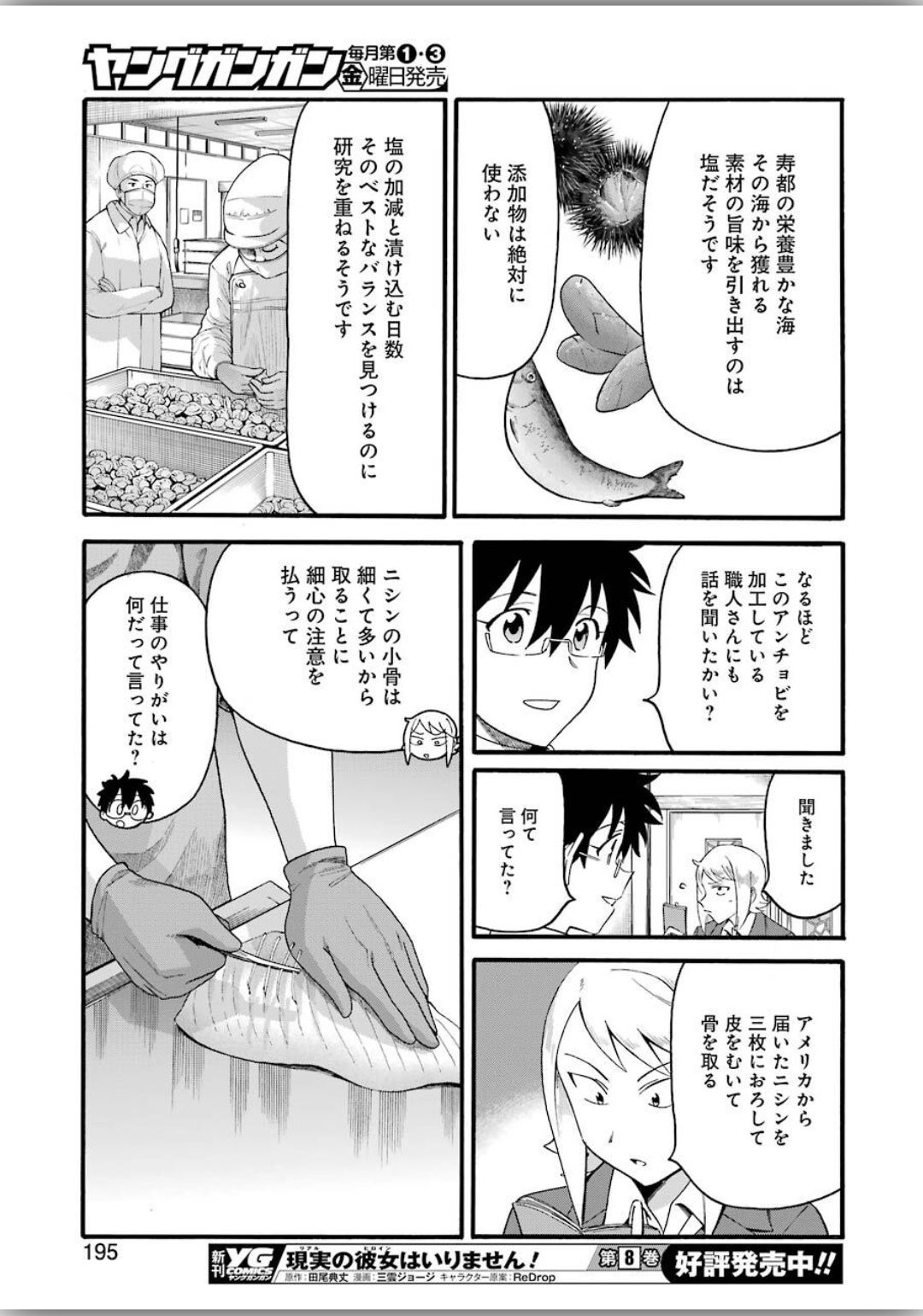 Masaki no Pan Chapter 98 17ページ