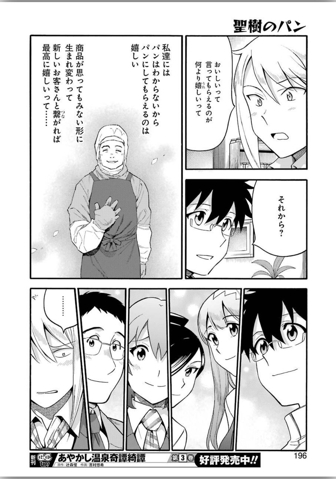Masaki no Pan Chapter 98 18ページ
