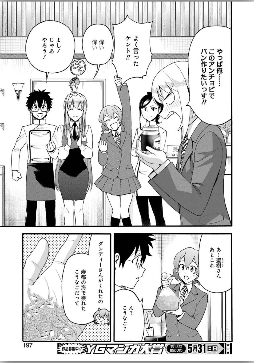 Masaki no Pan Chapter 98 19ページ