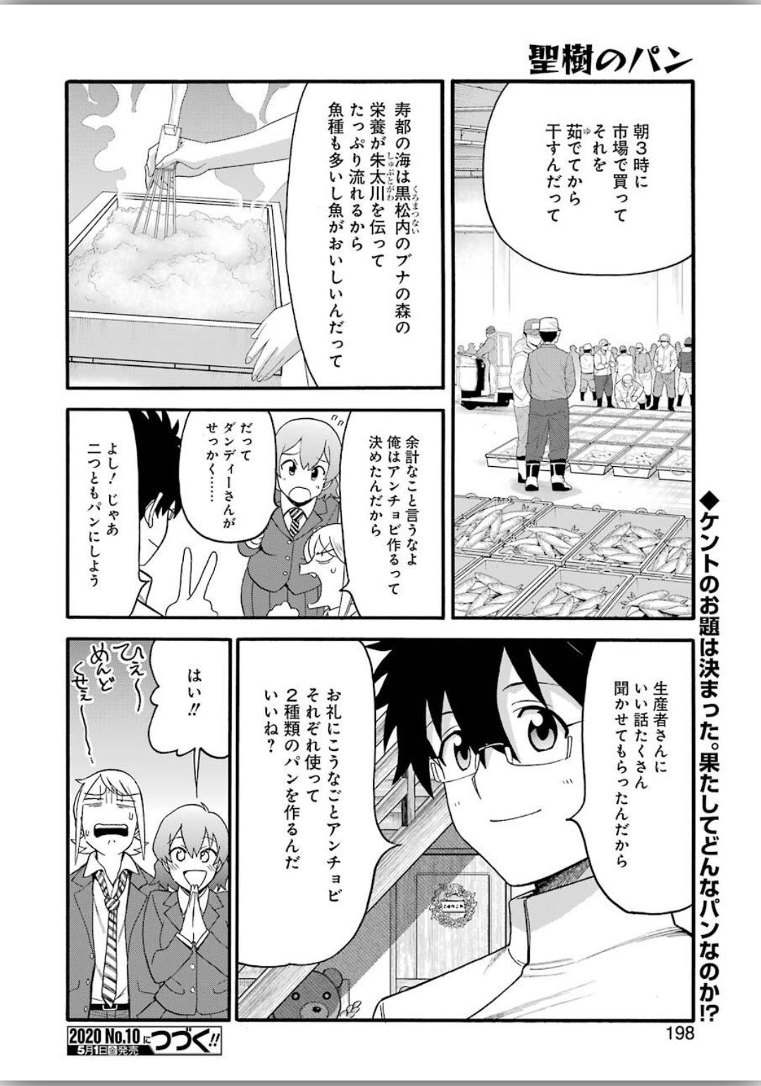 Masaki no Pan Chapter 98 20ページ