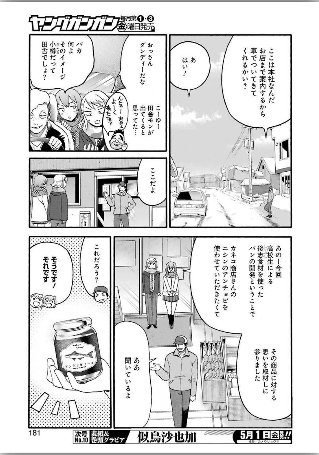 Masaki no Pan Chapter 98 3ページ