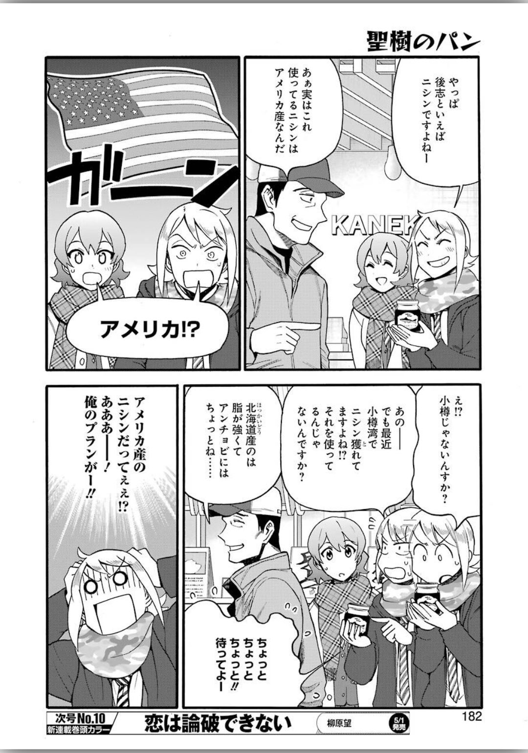 Masaki no Pan Chapter 98 4ページ